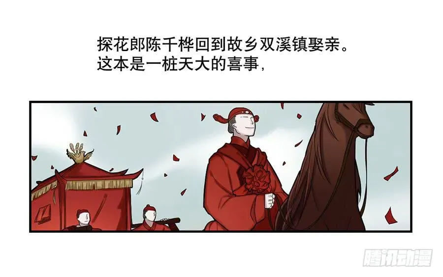 百晓生袁七七 佛杀人（1） 第51页