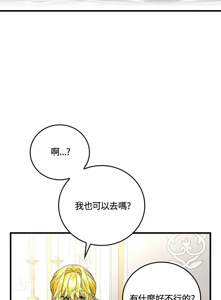 童话里反派的完美结局 第65话 第44页