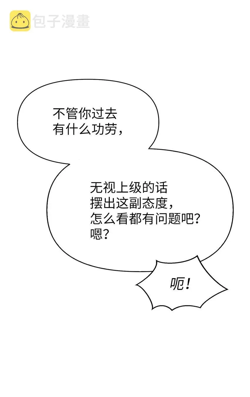 当反派拥有了全知属性 037 想看我发疯吗？ 第27页