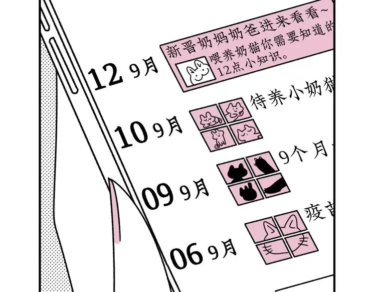 来，姐姐教你 第17话 扑通扑通❤ 第36页