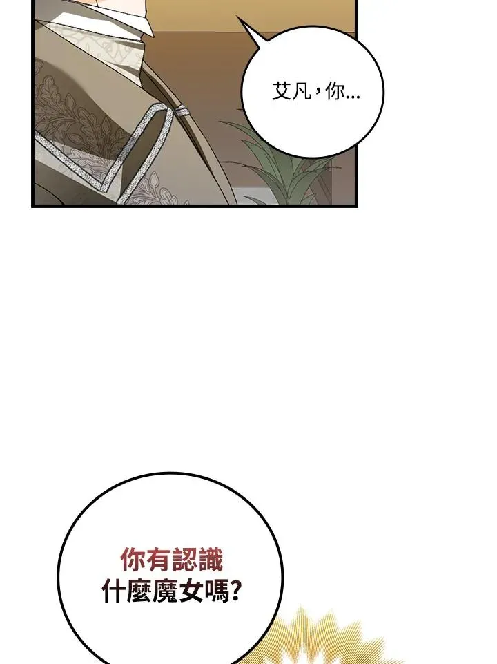 童话里反派的完美结局 第72话 第42页