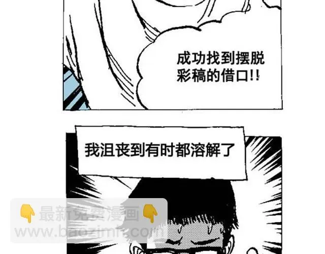 好无聊啊你 第1、2话  这就是一部无聊的漫画 第25页