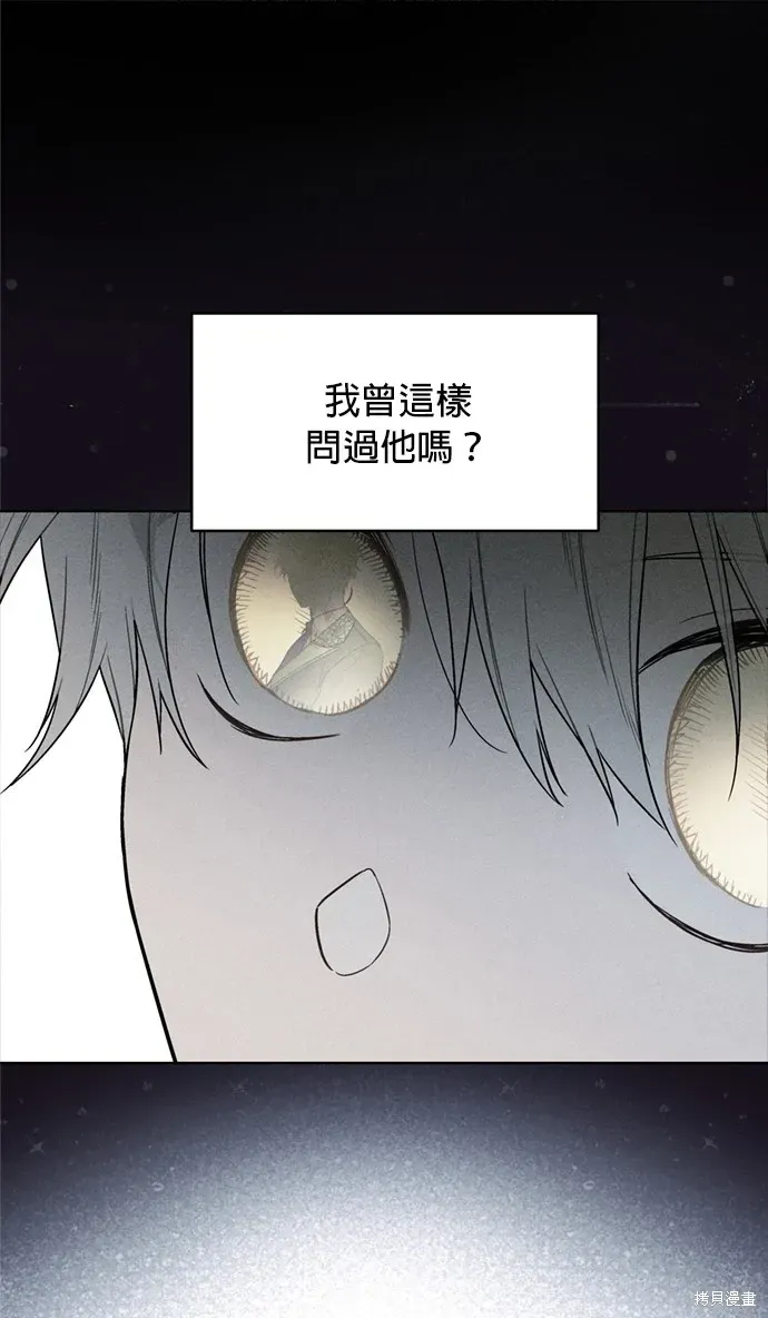 骑士如何过着淑女的生活 第106话 第7页