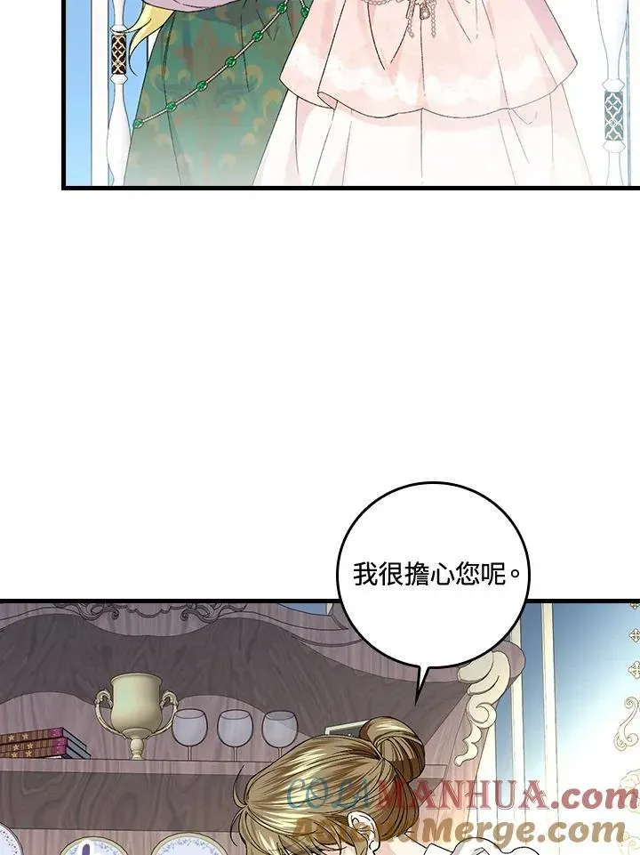 童话里反派的完美结局 第56话 第21页