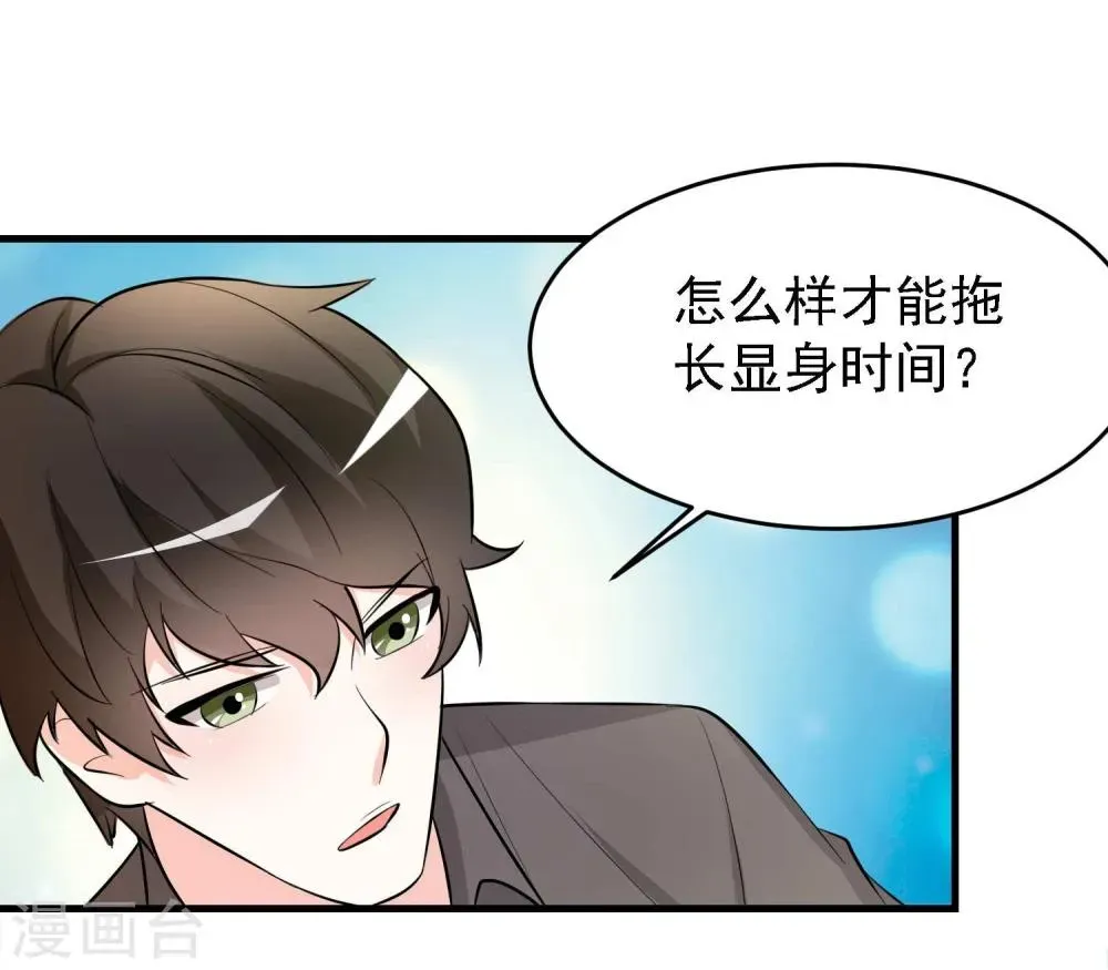 爱美之地狱学府 第36话 第22页