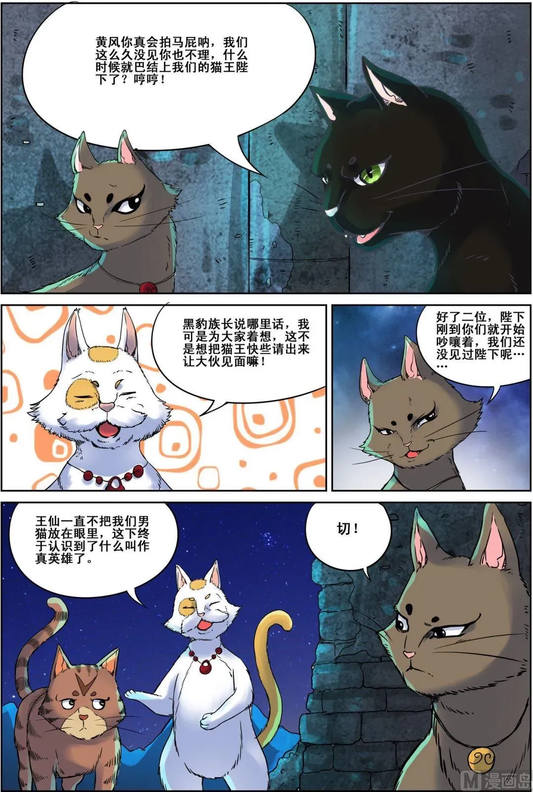 猫侠 第4话 上 第5页