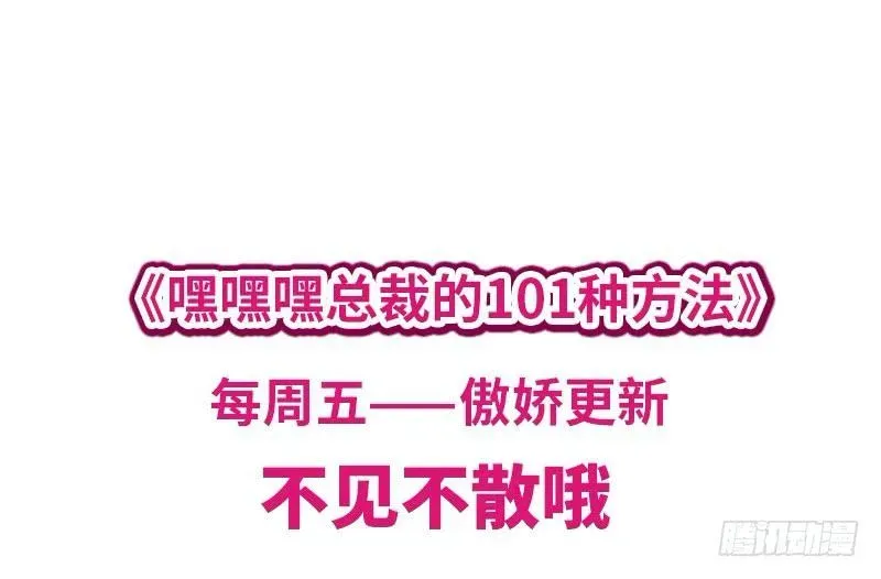 酷帅总裁的二次初恋 第10话 这女人在干嘛？ 第96页