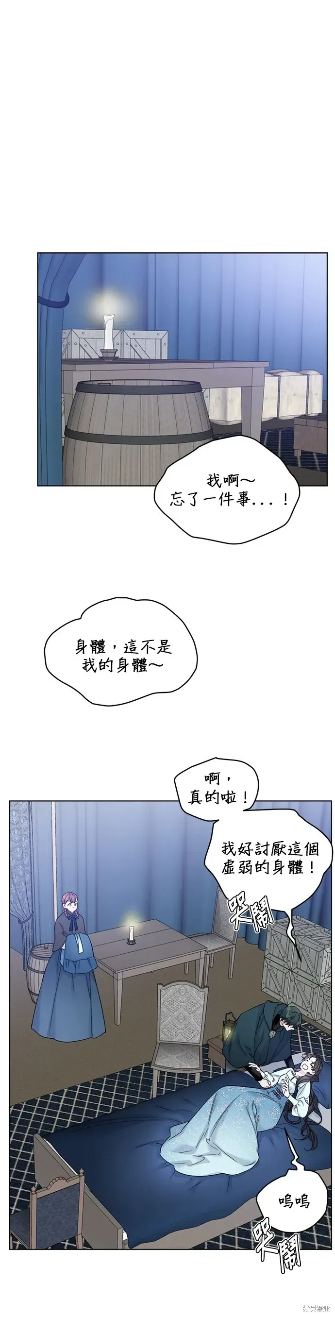 骑士如何过着淑女的生活 第108话 第1页