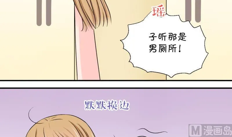 变成男神怎么办 第119话 姚舜禹被抛弃 1 第36页