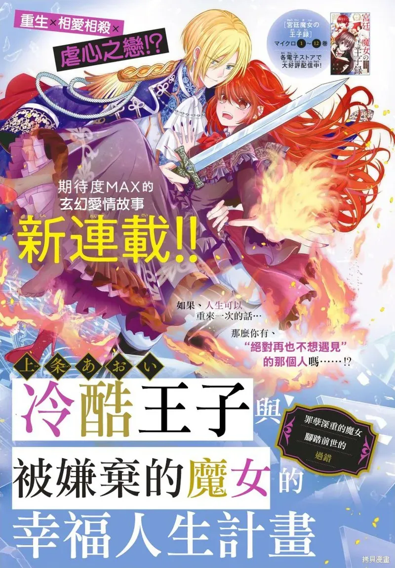 冷酷王子与被嫌弃的魔女的幸福人生计划 第01話 第1页