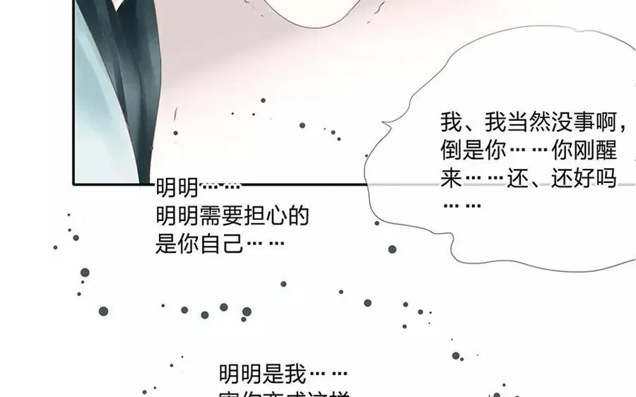 捶地三尺有神灵 第109话 你在就好 第18页