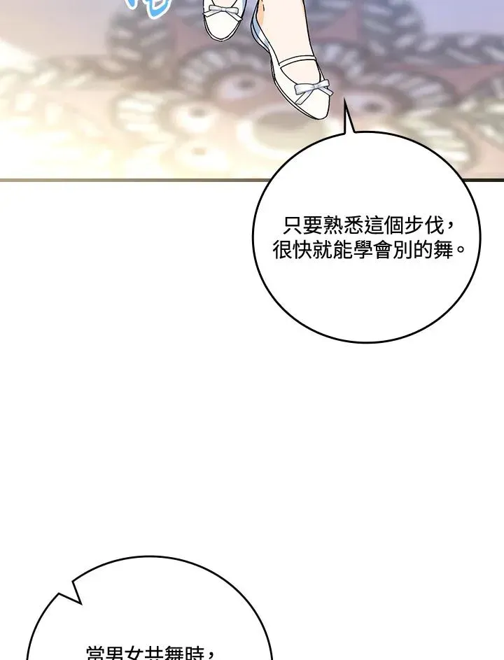 童话里反派的完美结局 第70话 第63页