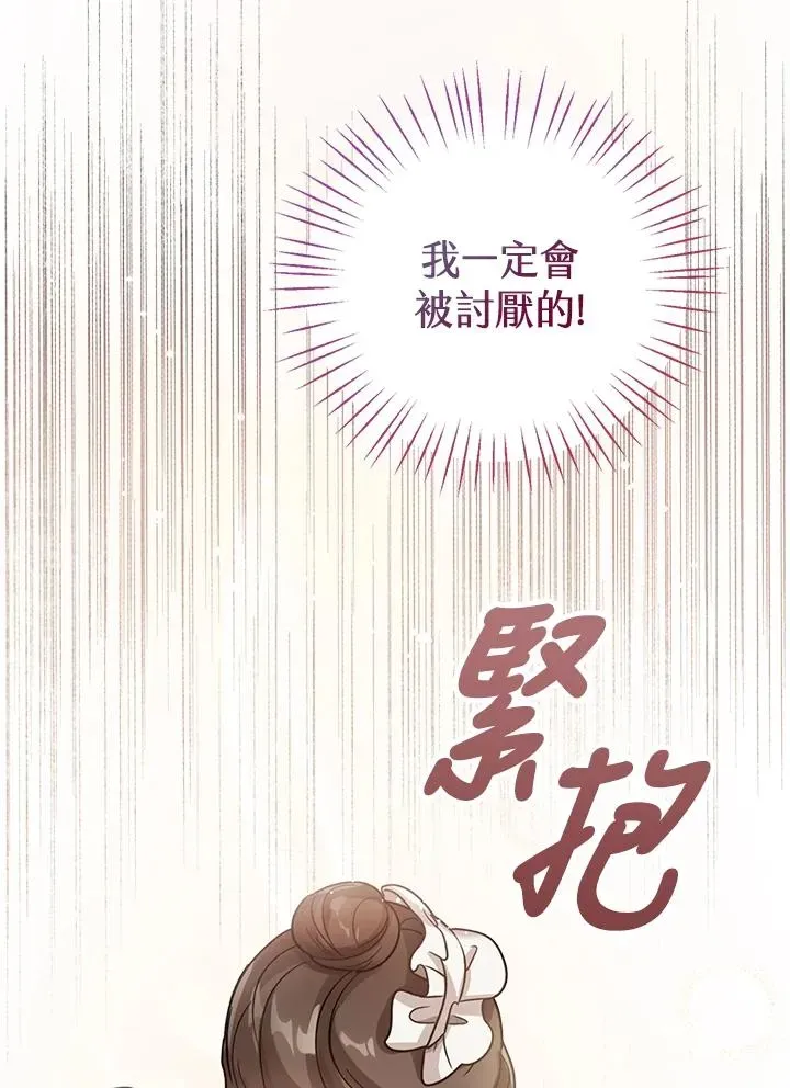 看见状态栏的宝贝皇女 第6话 第79页