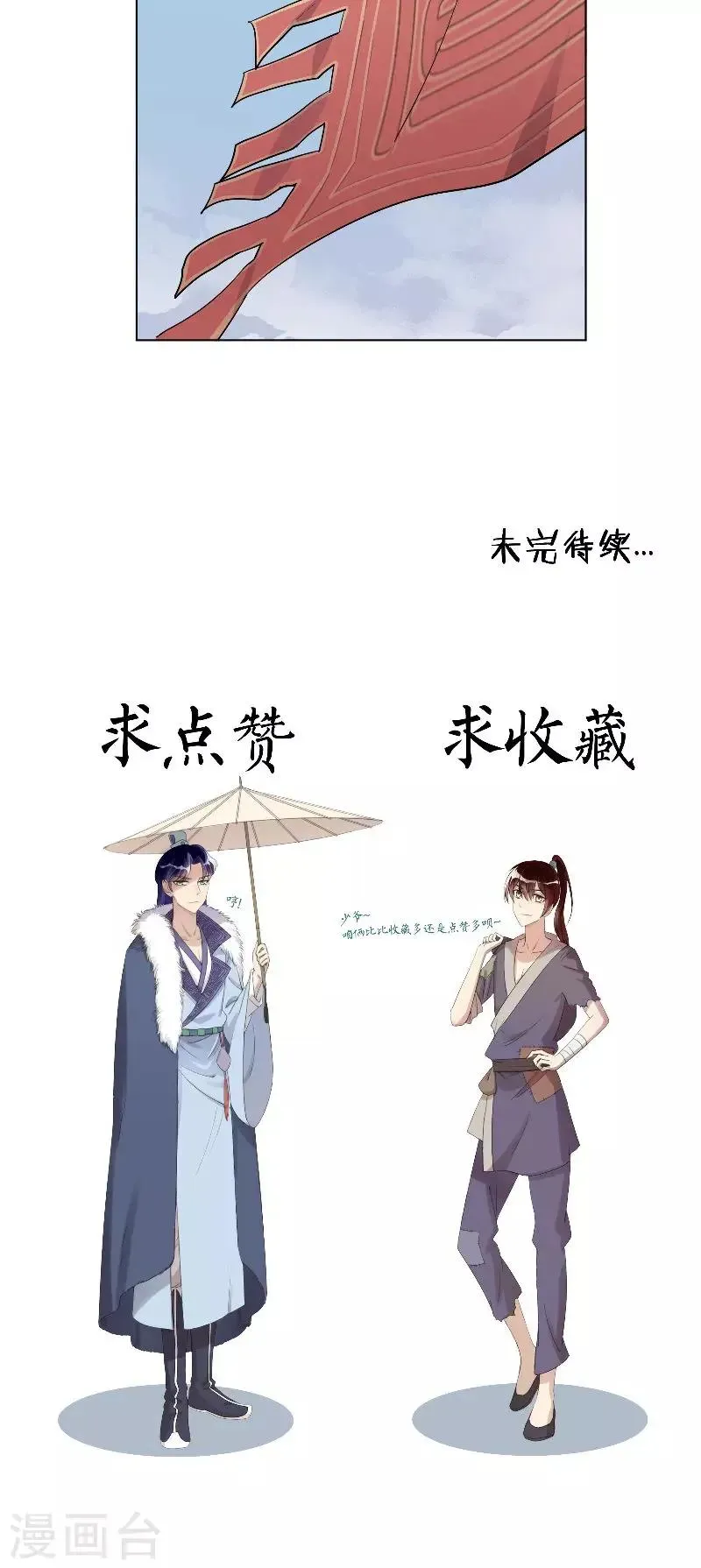 将军急急如律令 第36话 不败之师 第18页