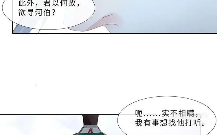 捶地三尺有神灵 第232话 云中君 第22页