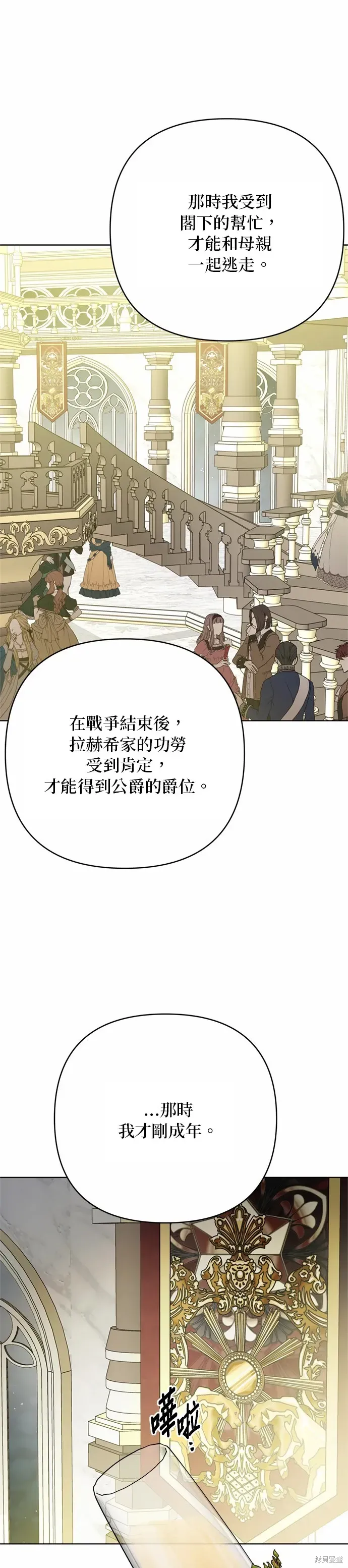 骑士如何过着淑女的生活 第117话 第17页