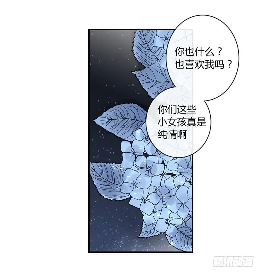 安卷的季节 第三十七话 雨中的约定 第20页