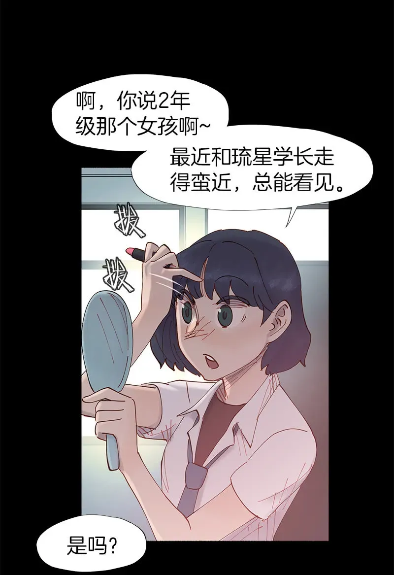 少女与流星 看他的右手！ 第39页