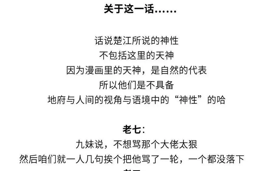 捶地三尺有神灵 第354话 最重要的事 第74页