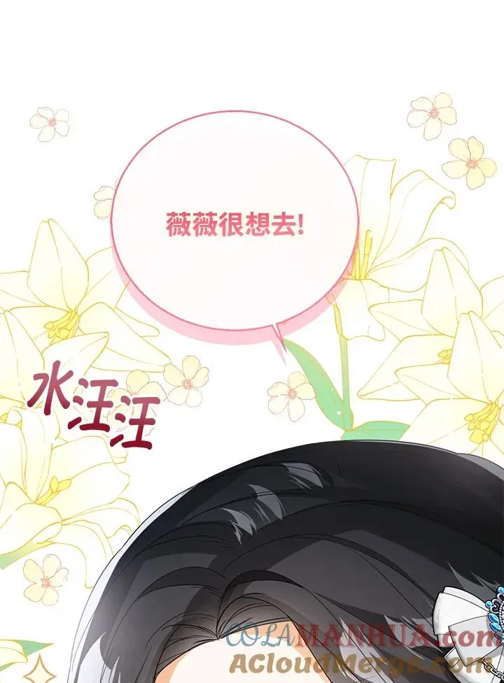 看见状态栏的宝贝皇女 第39话 第33页