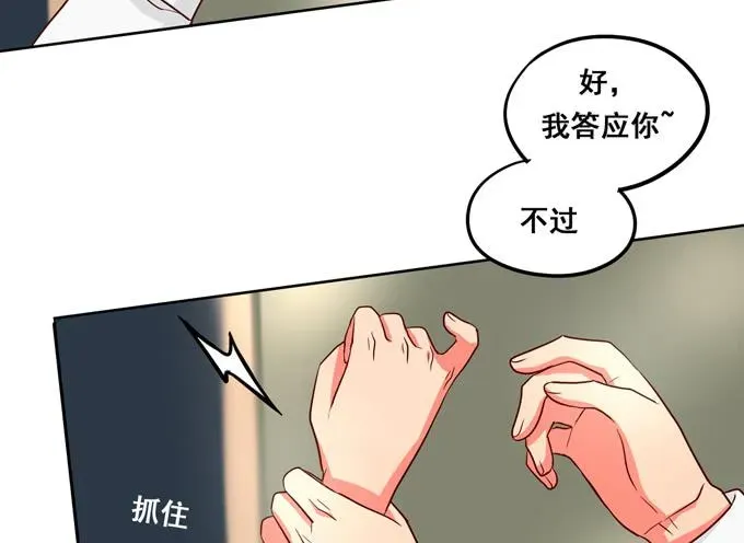 锦绣恋人 完结话：我喜欢你，和性别无关 第106页