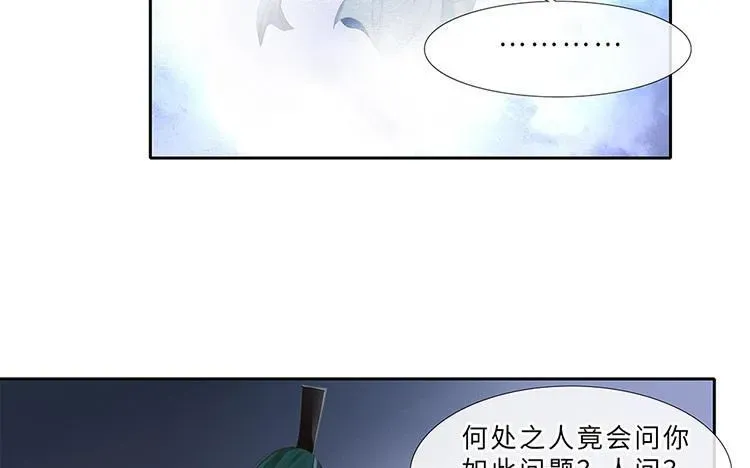 捶地三尺有神灵 第232话 云中君 第43页