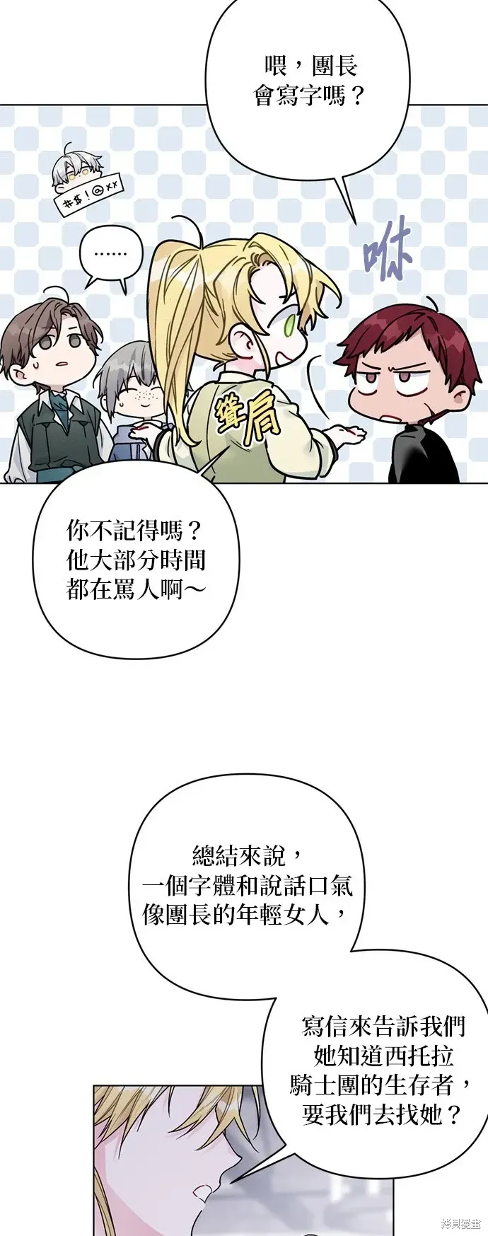 骑士如何过着淑女的生活 第107话 第44页