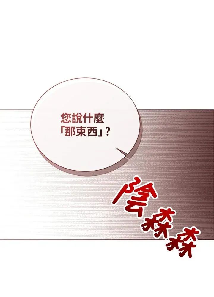 看见状态栏的宝贝皇女 第45话 第19页