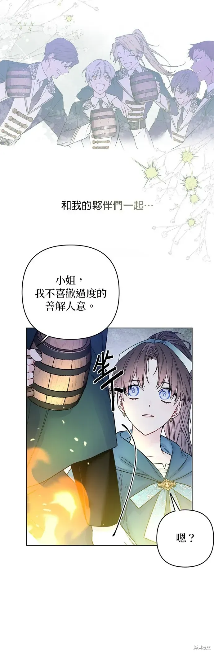 骑士如何过着淑女的生活 第107话 第18页