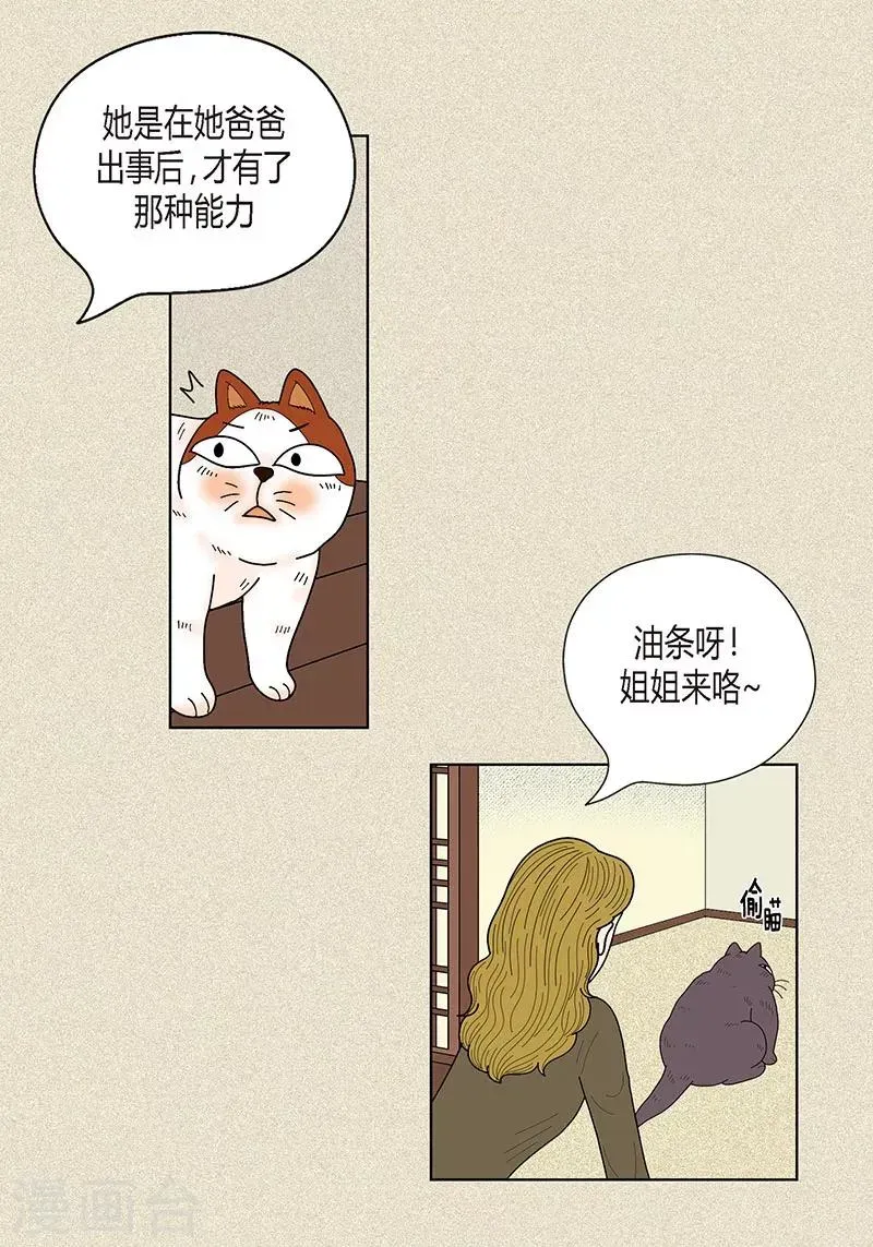 猫王子 第33话 我要和她结婚 第23页