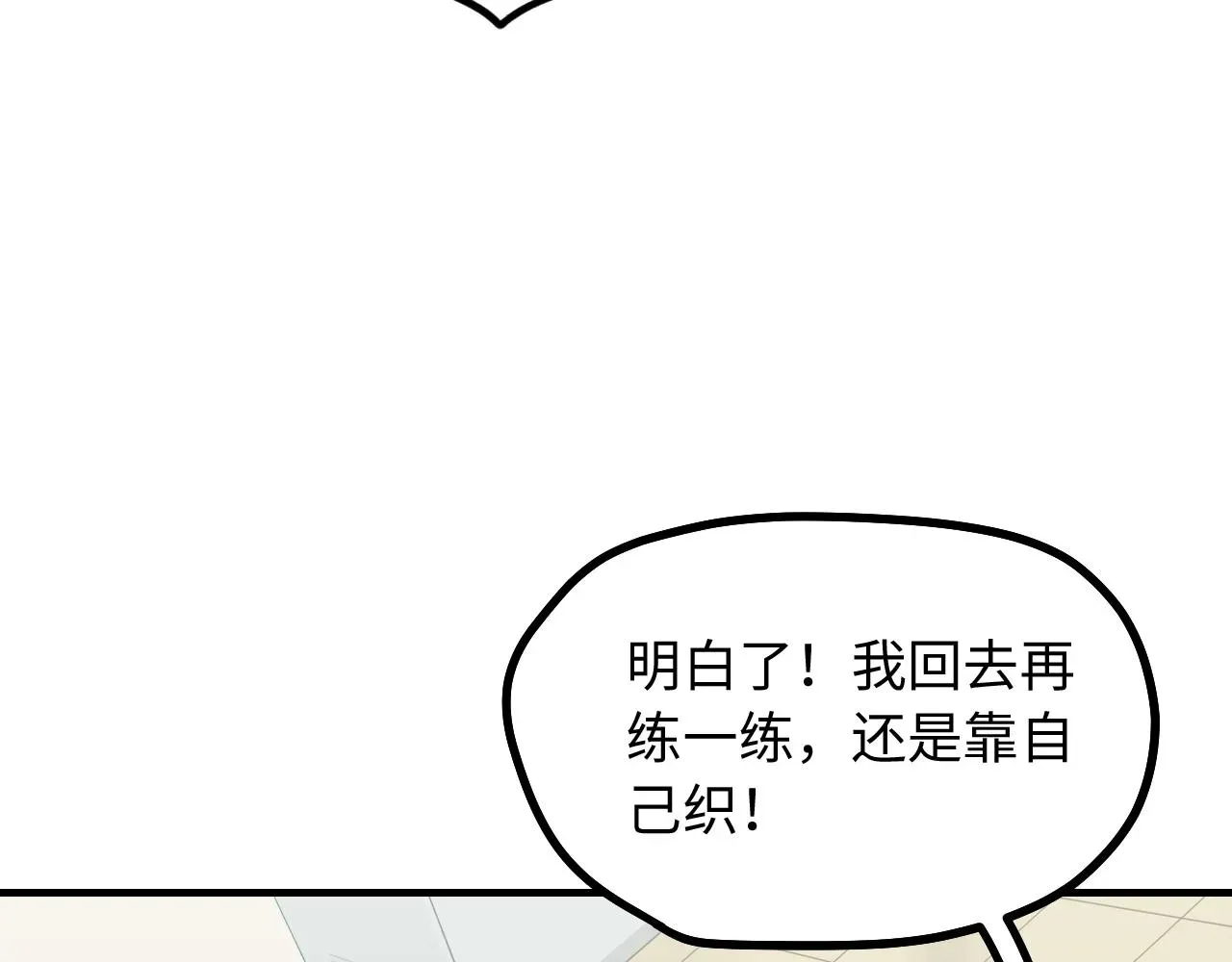 不见面就不能恋爱吗 第9话 准备礼物好艰难 第29页