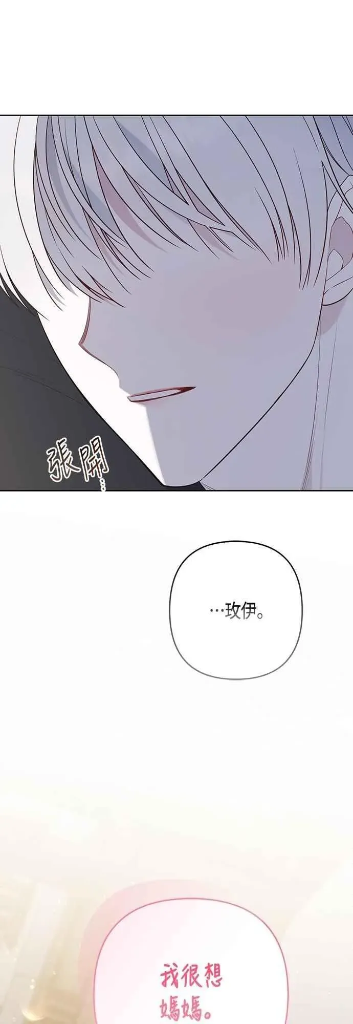 宝贝暴君 第74话 你喜欢妈妈，还是我_ 第79页