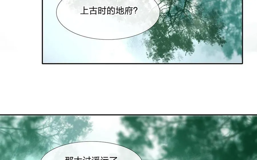 捶地三尺有神灵 第195话 讳莫如深的温柔 第4页