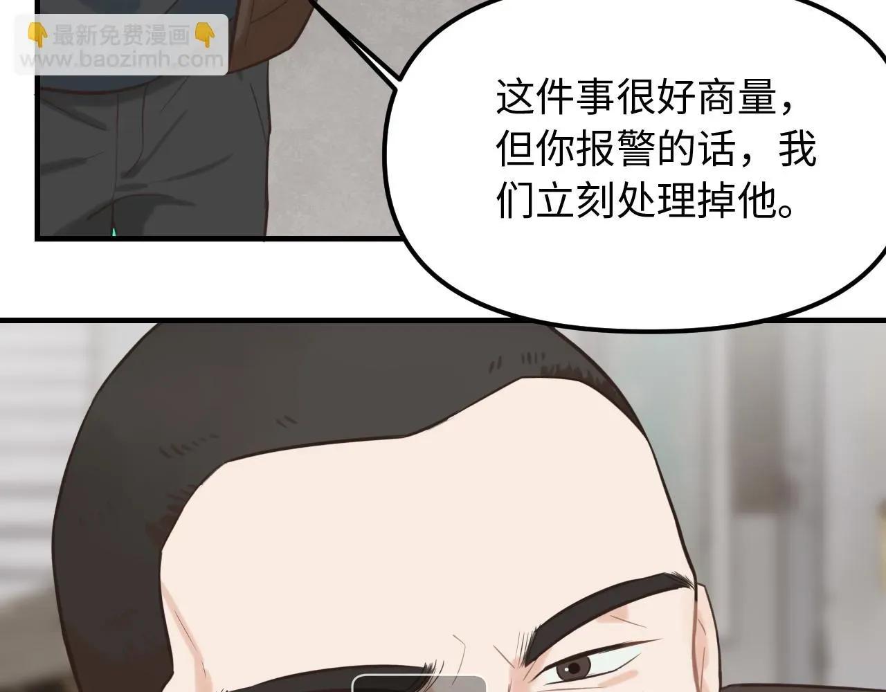 不见面就不能恋爱吗 第23话 劫持 第54页