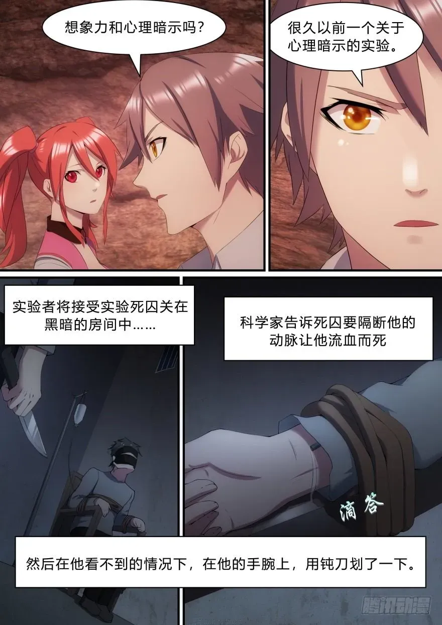 孤岛学园 19话 “想象力”的力量 第2页