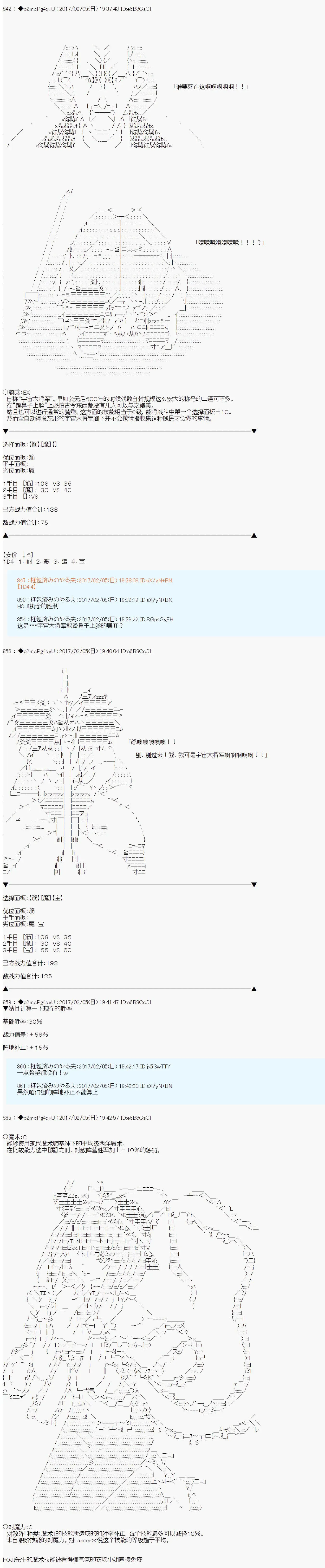 第十九次中圣杯：卑鄙战队的圣杯战争 第03话 第3页