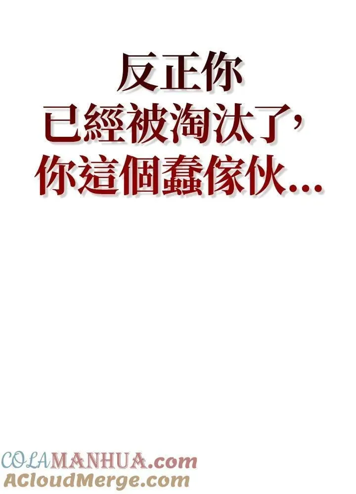 当反派拥有了全知属性 第87话 第81页