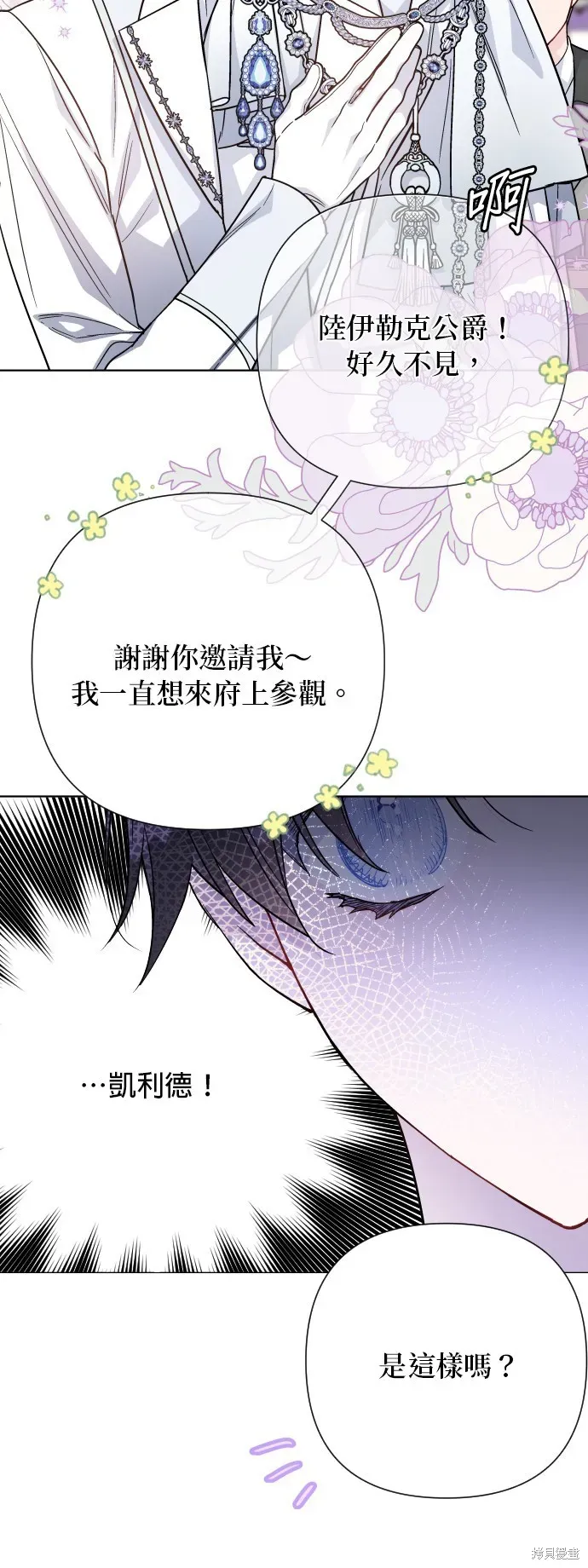 骑士如何过着淑女的生活 第79话 第6页