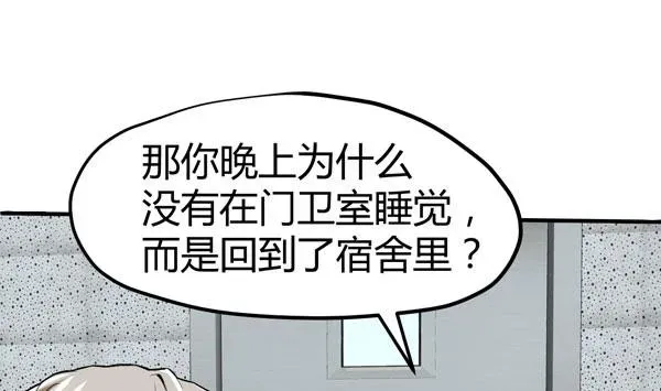 都市狂少 第66话 少妇獒园失踪案！ 第66页