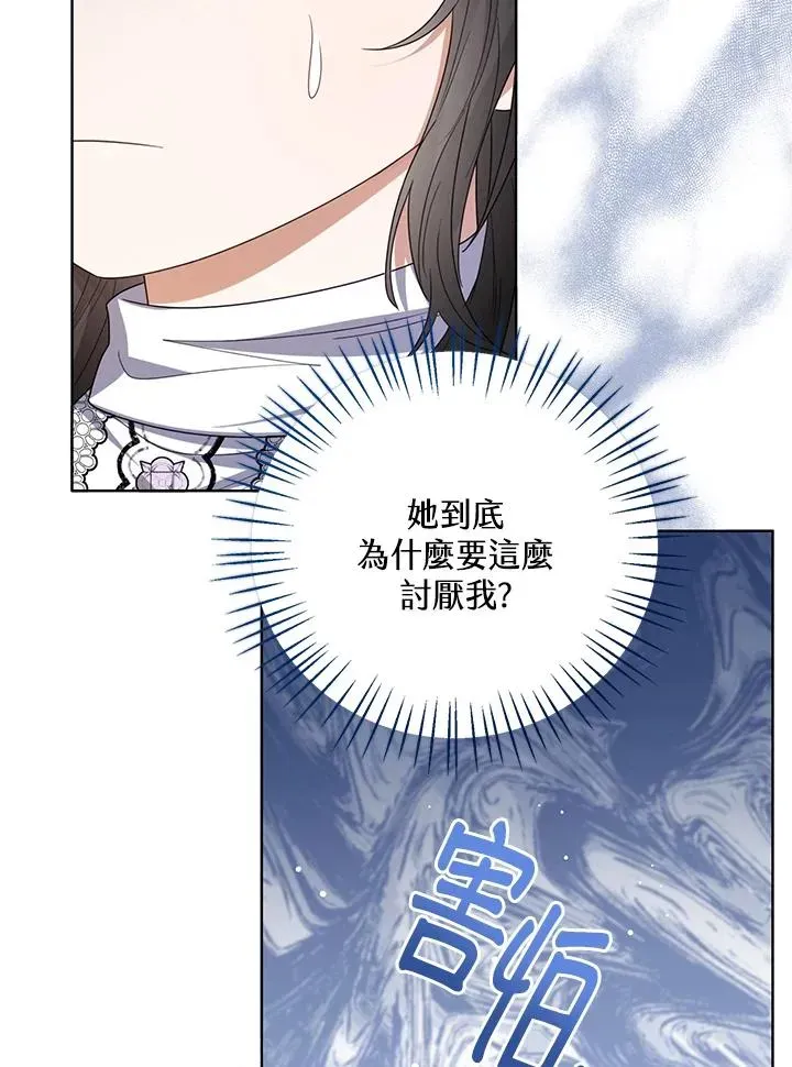 看见状态栏的宝贝皇女 第63话 第46页