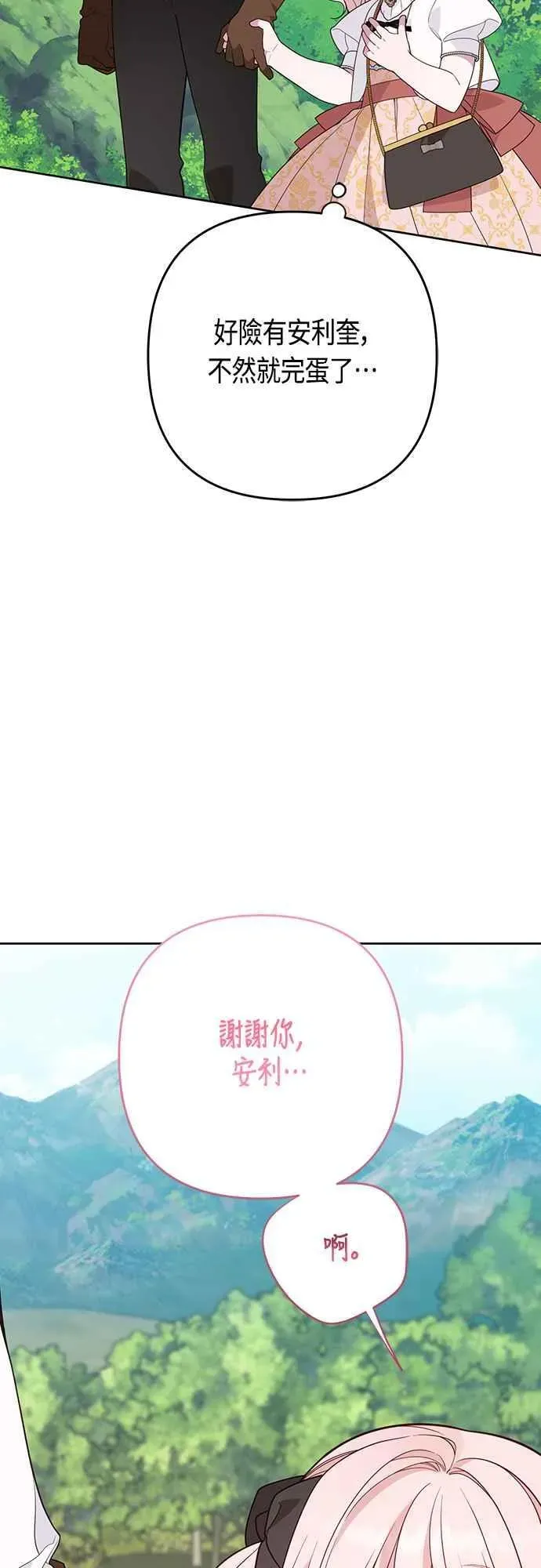 宝贝暴君 第60话 嘘 第56页