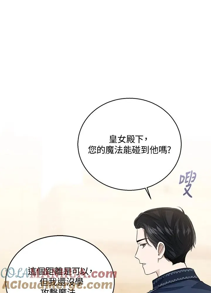 看见状态栏的宝贝皇女 第75话 第65页