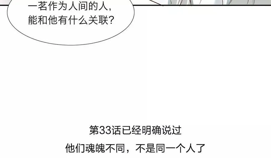 捶地三尺有神灵 第49话 两千年前我亲眼看着这一切 第63页