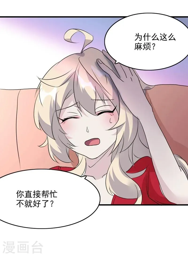 爱美之地狱学府 第47话 第28页