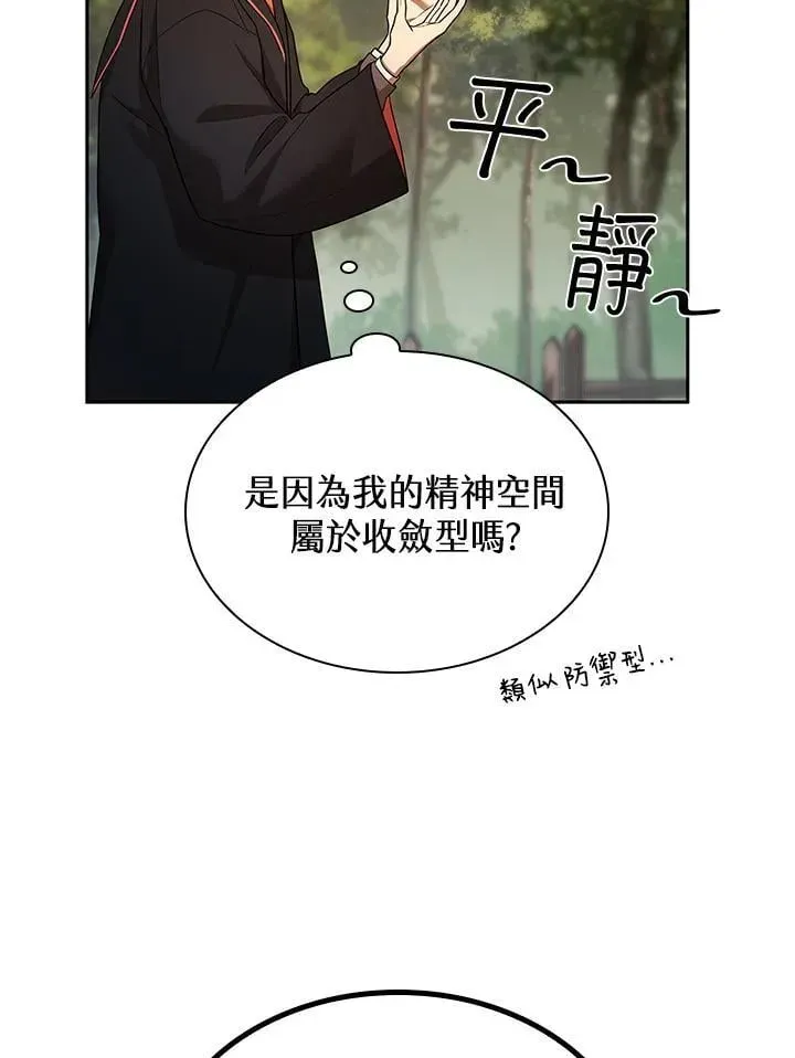 无限魔法师 第43话 第6页