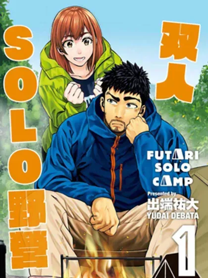 双人solo野营封面