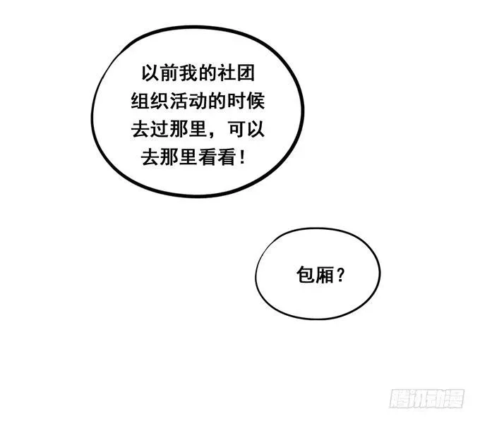 锦绣恋人 第34话：很高兴再次见到你 第25页