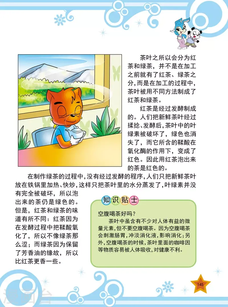 虹猫蓝兔十万个为什么之植物卷 第18话 第2页