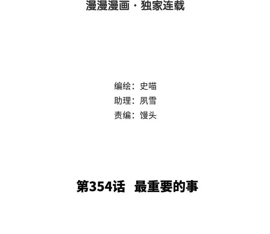 捶地三尺有神灵 第354话 最重要的事 第2页