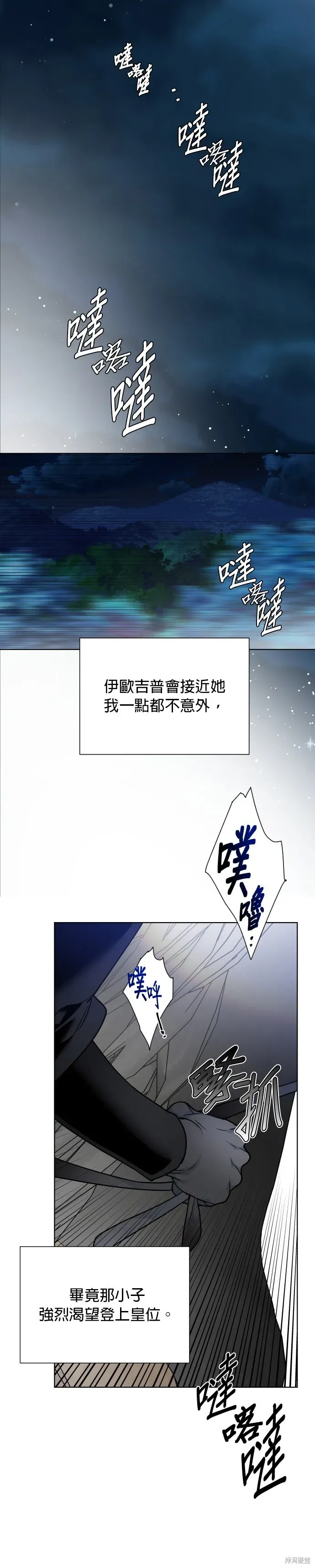 骑士如何过着淑女的生活 第73话 第3页